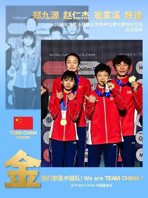 跳水世界杯加拿大站:中国队逆转墨西哥,收获混团冠军 新闻