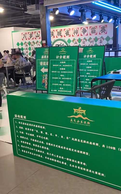  开封万岁山武侠城办麻将比赛，游客称晋级半决赛收获8张“银票”，景区：麻将馆不涉现金交易，全天免费开放 新闻 开封万岁山武侠城办麻将比赛，游客称晋级半决赛收获8张“银票”，景区：麻将馆不涉现金交易，全天免费开放 新闻