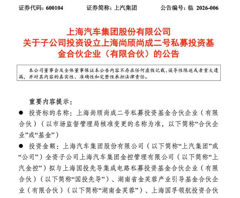 上汽牵头参设私募基金,聚焦智能电动车产业链 新闻