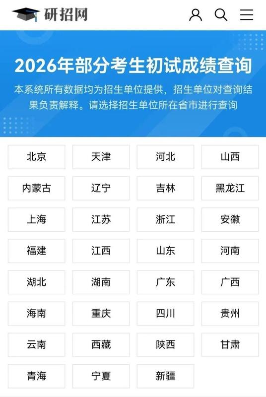  2026考研初试成绩已可查询；关键节点与应对策略全解析。 教育招生