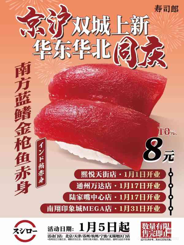  北京寿司郎门店，金枪鱼现疑似寄生虫卵；市场监管迅速立案，企业股价受波及。 新闻 北京寿司郎门店，金枪鱼现疑似寄生虫卵；市场监管迅速立案，企业股价受波及。 新闻