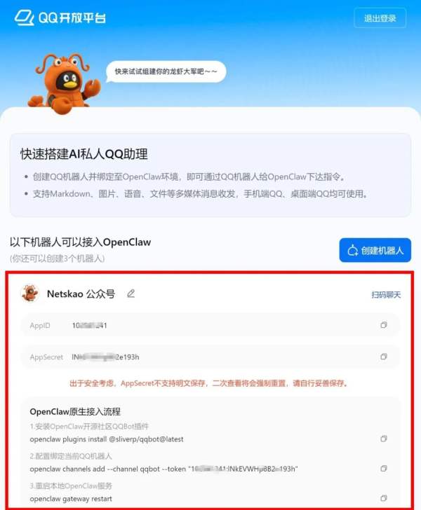  腾讯重磅官宣，QQ接入开源AI框架；普通用户轻松拥有能干活的智能助手。 IT技术