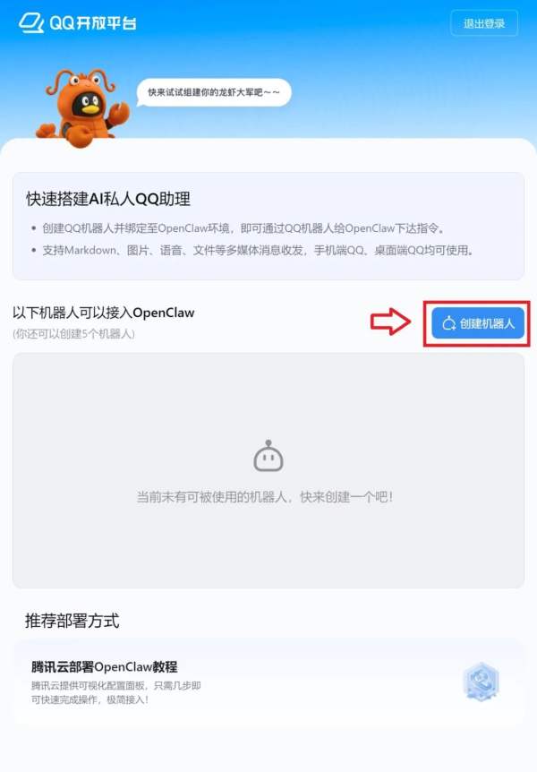  腾讯重磅官宣，QQ接入开源AI框架；普通用户轻松拥有能干活的智能助手。 IT技术