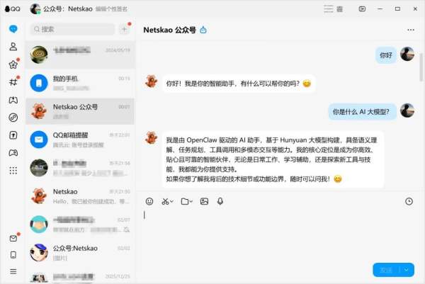  腾讯重磅官宣，QQ接入开源AI框架；普通用户轻松拥有能干活的智能助手。 IT技术