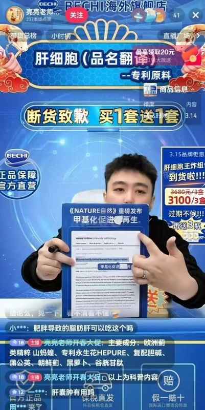  网红护肝产品成分检测结果揭秘；多款宣称高含量实际远低于标示；消费者需理性看待保健宣传 健康养生