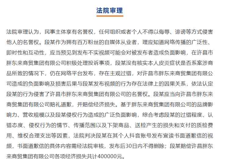  胖东来红内裤事件司法认定全过程曝光；自媒体博主因未核实事实承担侵权责任。 新闻 胖东来红内裤事件司法认定全过程曝光；自媒体博主因未核实事实承担侵权责任。 新闻 胖东来红内裤事件司法认定全过程曝光；自媒体博主因未核实事实承担侵权责任。 新闻