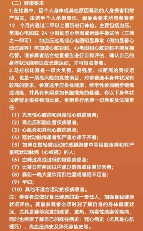  清远马拉松赛场突发悲剧；一名选手途中倒地；官方确认不幸离世。 体育新闻 清远马拉松赛场突发悲剧；一名选手途中倒地；官方确认不幸离世。 体育新闻