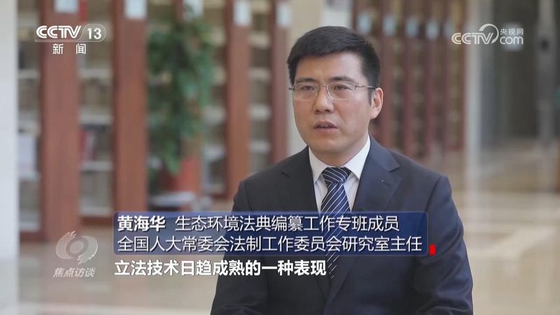  生态环境法典问世；守护绿水青山有了更强支撑。 新闻 生态环境法典问世；守护绿水青山有了更强支撑。 新闻 生态环境法典问世；守护绿水青山有了更强支撑。 新闻