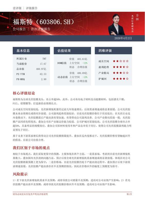 深度评级报告:福斯特(603806.SH)投资参考指南 股票财经