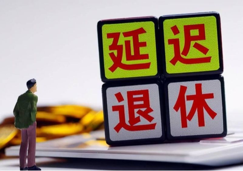  【政策解读】三部门联合发文：2026年机关事业单位这三类人，到龄即退无缓冲 新闻 【政策解读】三部门联合发文：2026年机关事业单位这三类人，到龄即退无缓冲 新闻