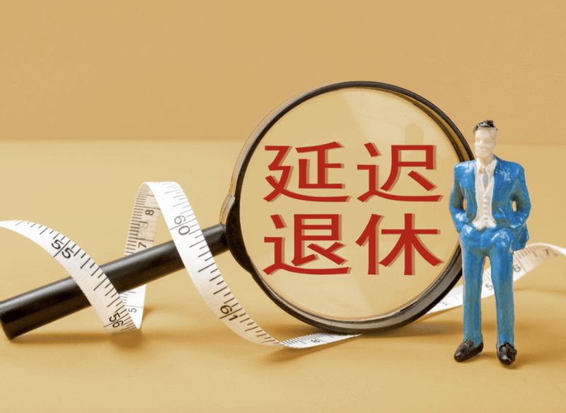  【政策解读】三部门联合发文：2026年机关事业单位这三类人，到龄即退无缓冲 新闻 【政策解读】三部门联合发文：2026年机关事业单位这三类人，到龄即退无缓冲 新闻