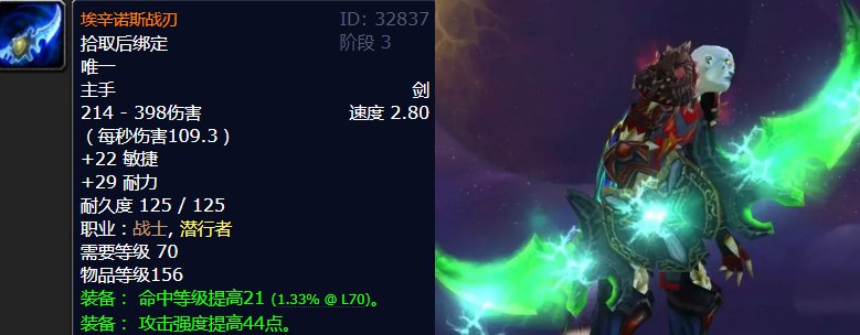  【技术解析】命中阈值与配装缺口：TBC物理系武器的价值深度测评 游戏攻略