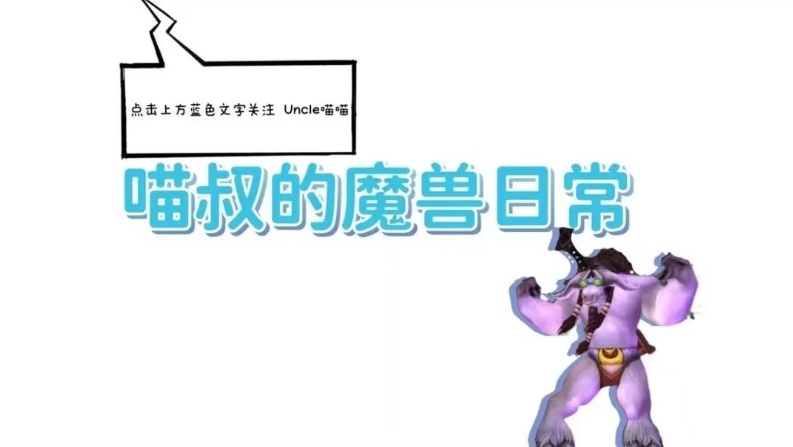 【技术解析】命中阈值与配装缺口：TBC物理系武器的价值深度测评 游戏攻略