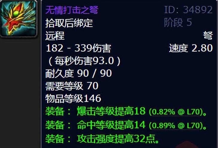  【技术解析】命中阈值与配装缺口：TBC物理系武器的价值深度测评 游戏攻略