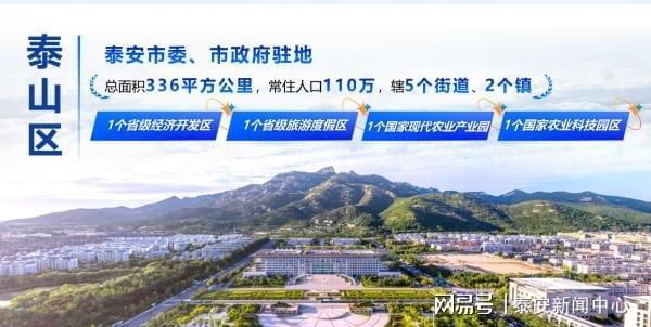  从640亿GDP透视泰山区产业跃迁：数字经济与高端制造的双轮驱动法则 新闻