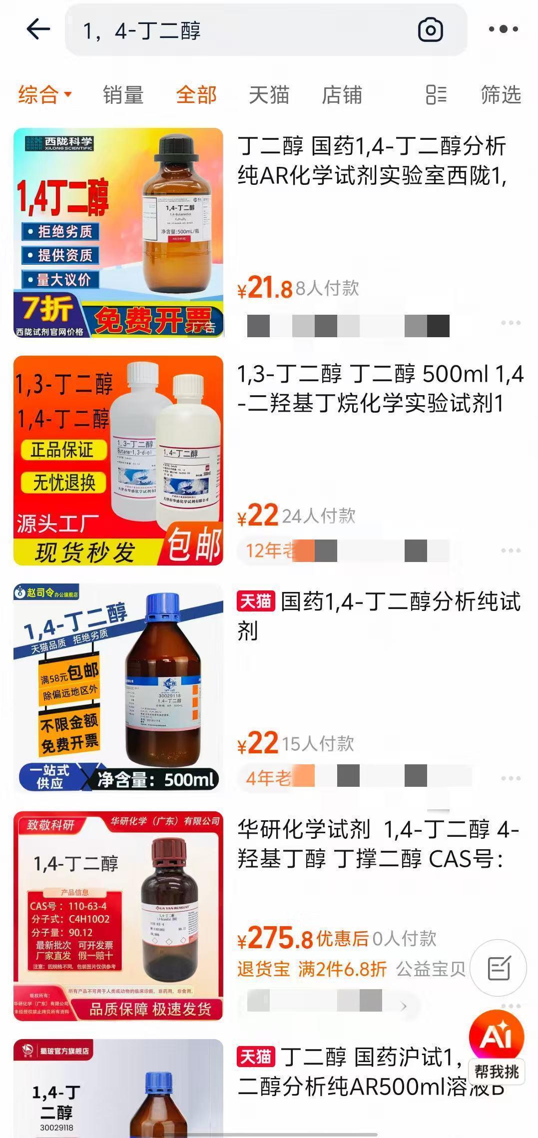  【深度剖析】1,4-丁二醇：从化工原料到毒品前体的危险蜕变 新闻