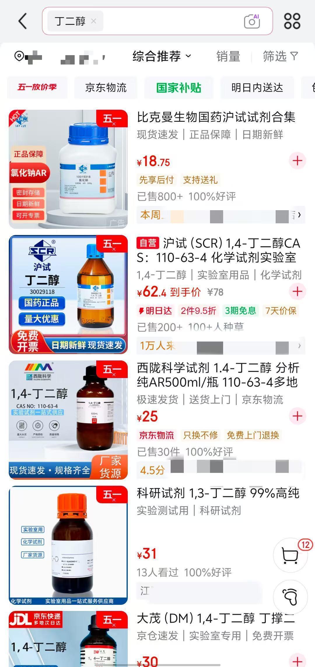  【深度剖析】1,4-丁二醇：从化工原料到毒品前体的危险蜕变 新闻